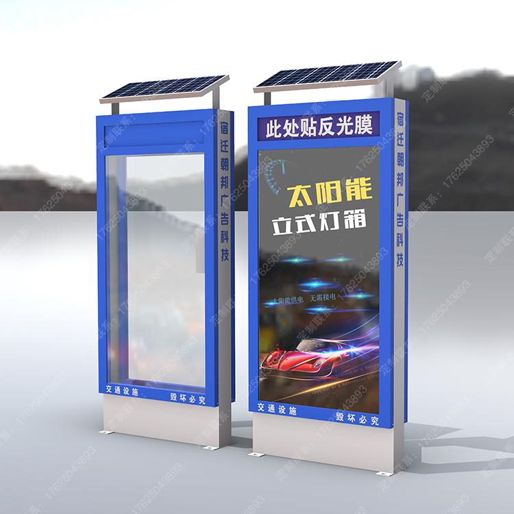 太陽(yáng)能廣告燈箱