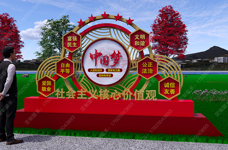 浙江紹興黨建中國夢標識標牌