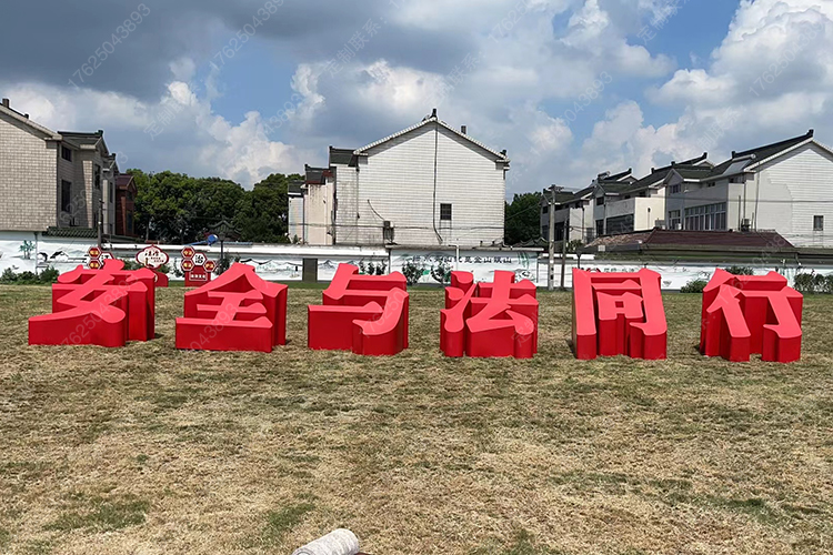 景觀字、斜坡字、立體大字