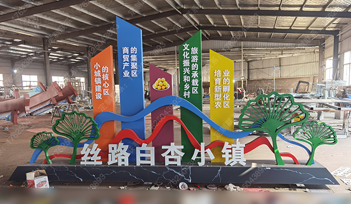 新疆美麗鄉(xiāng)鎮(zhèn)入口標識牌-絲路白信小鎮(zhèn)