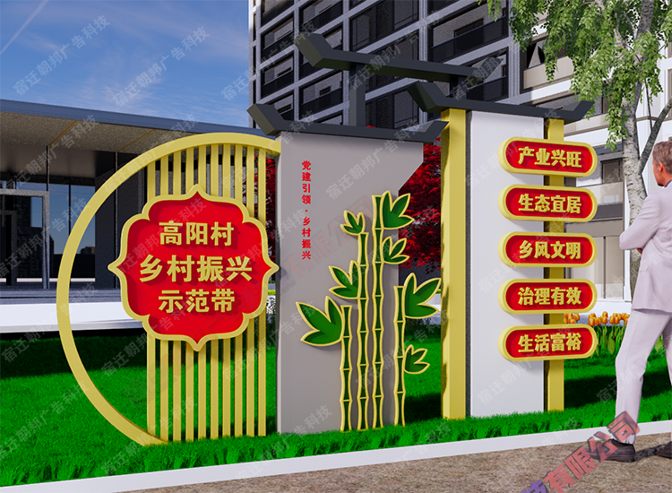 鄉(xiāng)村振興景觀文化宣傳牌